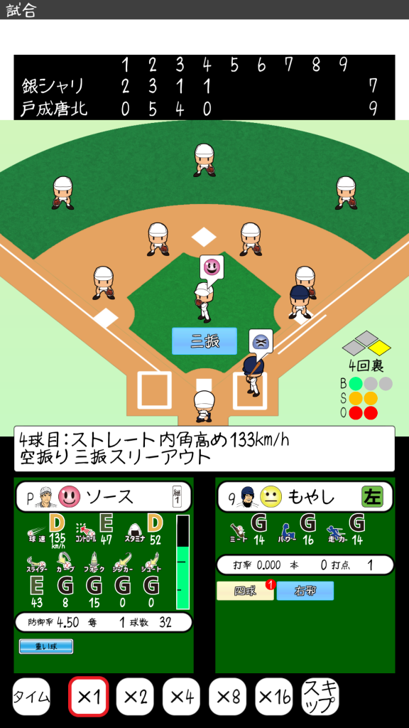 おかず甲子園令和名勝負ゲーム画面02