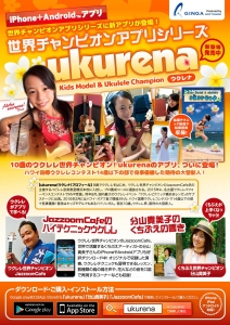 世界チャンピオンアプリシリーズ宣伝画像