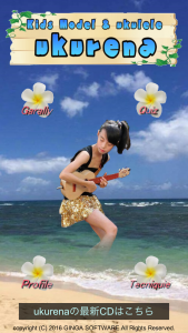 KidsModel&ukulele_ukurenaTOP画面