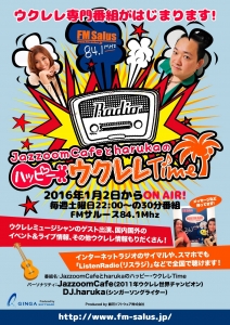 ウクレレ専門ラジオ番組ハッピーウクレレTimeの告知画像